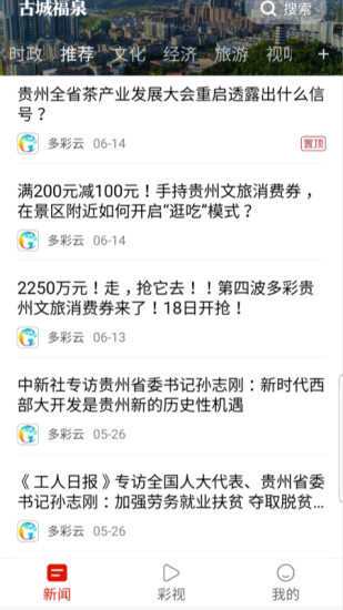古城福泉app最新版 v1.3.11 官方安卓版 1