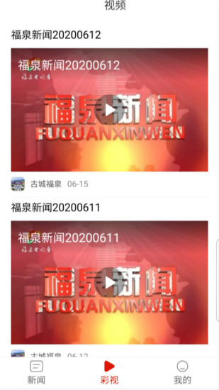 古城福泉app下載