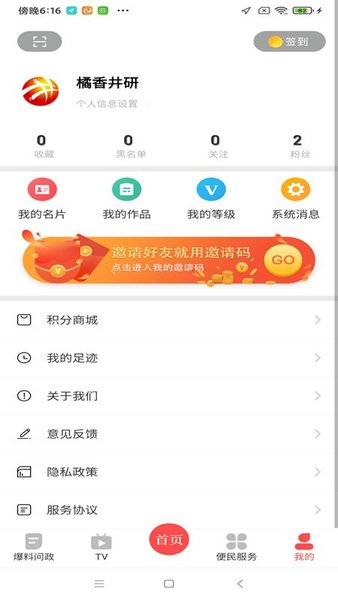 橘香井研app v1.0.0 安卓版 0