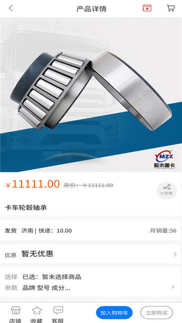 山东毅木重卡 毅木重卡app