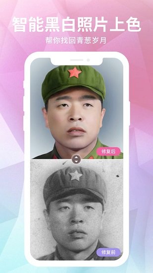 老照片修復(fù)器軟件 v1.0.9 安卓版 0