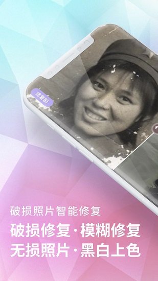 老照片修復(fù)器app