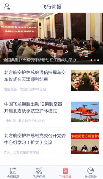 森林防火信息平臺 v1.1.8 安卓版 0