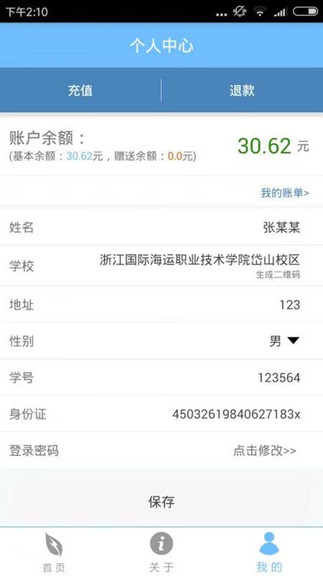 智得能源官方 v1.0.24 安卓版 1