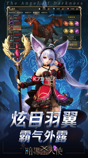 暗黑圣天使游戲