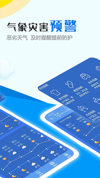 天氣播報(bào) v2.2.8 安卓版 2