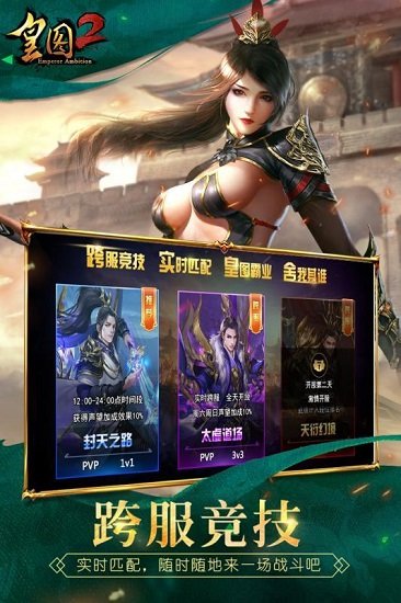 皇图2超变 皇图2超变手游下载