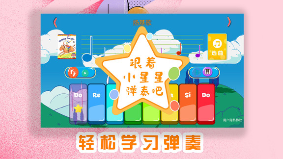 琴天助幼兒鋼琴啟蒙 v1.0.2 安卓版 0