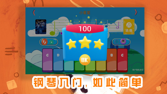 琴天助幼兒鋼琴啟蒙 v1.0.2 安卓版 2