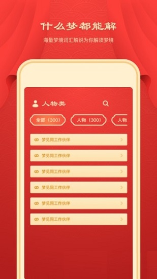 新版周公解夢(mèng)查詢夢(mèng) v2.10503.5 安卓版 0
