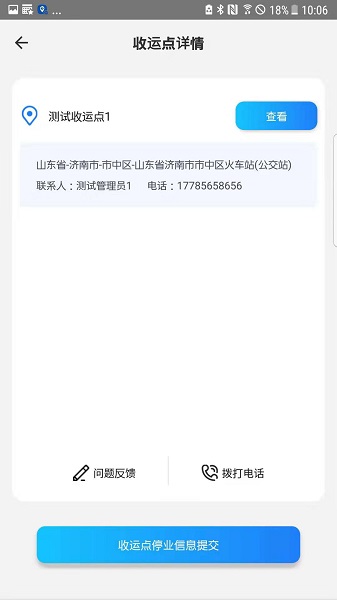 數(shù)字化收運(yùn)官方版 v2.8.3 安卓版 0