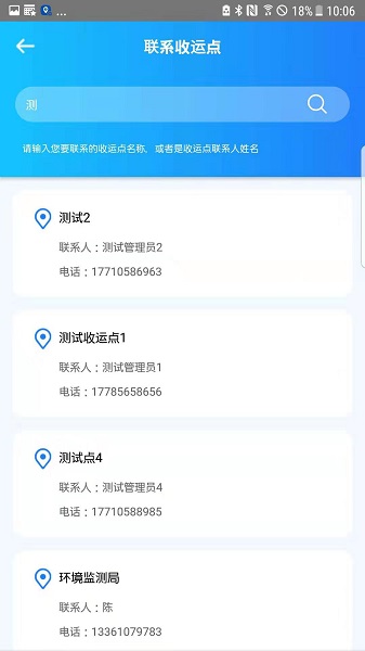 數(shù)字化收運(yùn)官方版 v2.8.3 安卓版 1