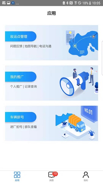 數(shù)字化收運(yùn)官方版 v2.8.3 安卓版 3