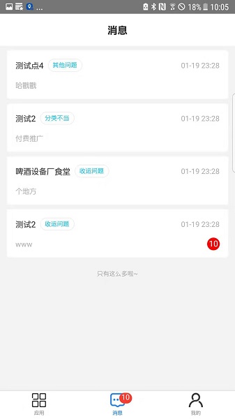 數(shù)字化收運(yùn)官方版 v2.8.3 安卓版 4