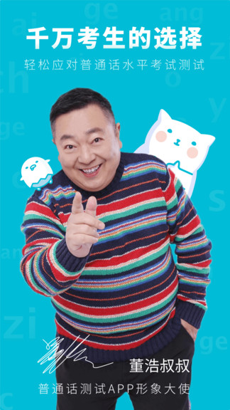 普通話測(cè)試app先鋒版 v5.9.7 安卓版 0