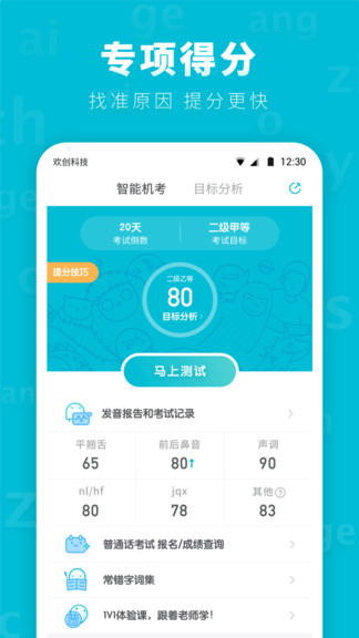 普通話測(cè)試app先鋒版 v5.9.7 安卓版 3
