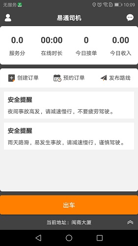 易通司机 易通司机app