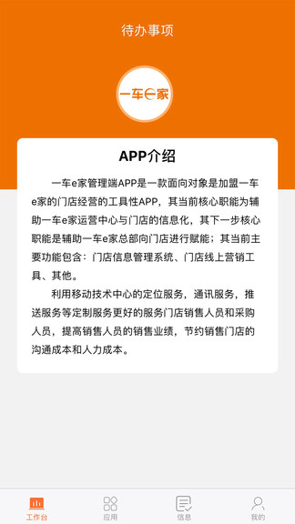 一車e家 v1.40.86 安卓版 3