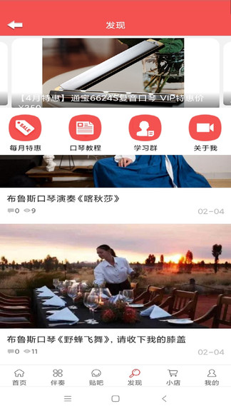 口琴自學(xué)官方版 v1.0 安卓版 2