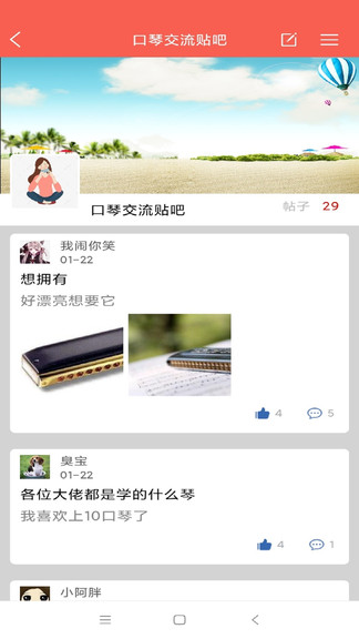 口琴自學(xué)官方版 v1.0 安卓版 3