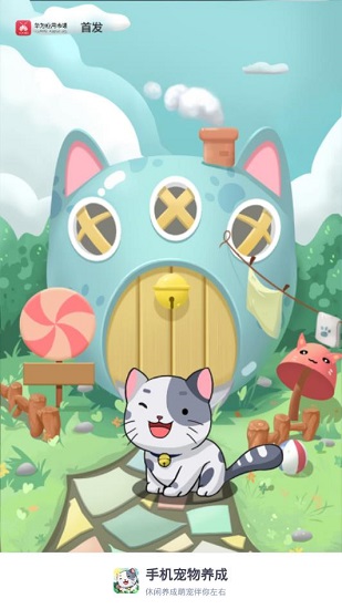 手機(jī)寵物養(yǎng)成 v1.1.1.5 安卓版 0