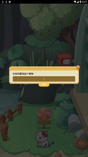 手機(jī)寵物養(yǎng)成 v1.1.1.5 安卓版 2