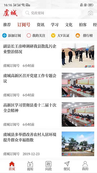 云上虞城客戶端 v2.4.0 安卓版 0