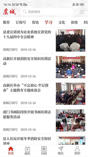 云上虞城 云上虞城app下載