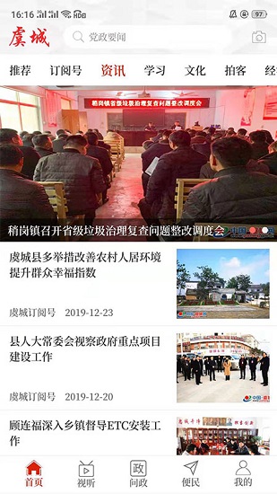 云上虞城客戶端 v2.4.0 安卓版 3