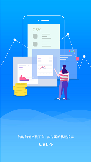 大嘉erp最新版 v7.0.14安卓版1