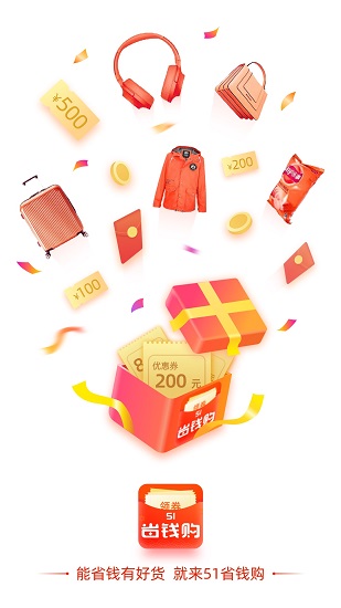 51省錢購官方版 v2.0 安卓版 0