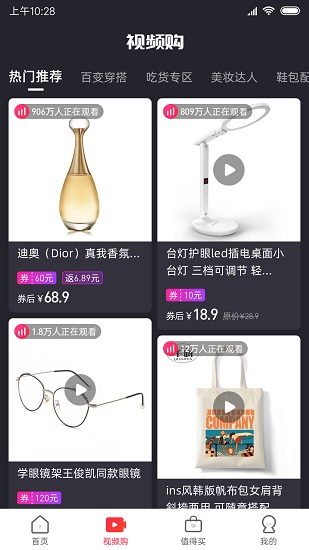 51省錢購官方版 v2.0 安卓版 3