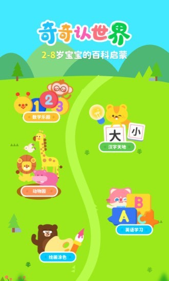 奇奇認世界手機版 v2.0.2 安卓版 1