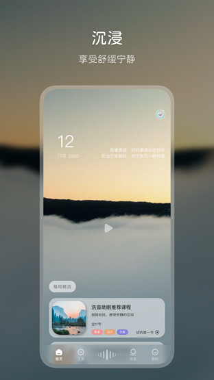 洗音助眠 v1.0.5 安卓版 0
