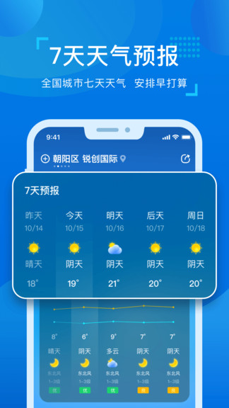 元氣天氣 v1.4.1 安卓版 3