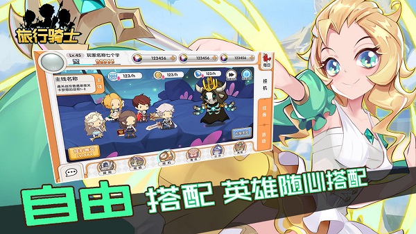 旅行騎士官方版 v1.0 安卓版 1