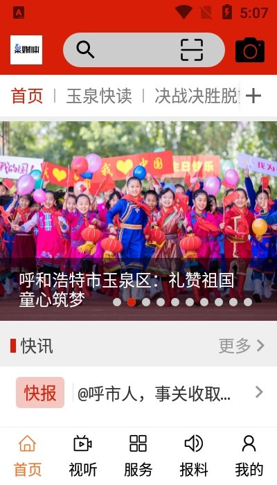 玉泉融媒安卓app下載