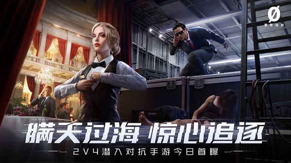 零號(hào)任務(wù)手游官方版 v2.3.5 安卓版 1