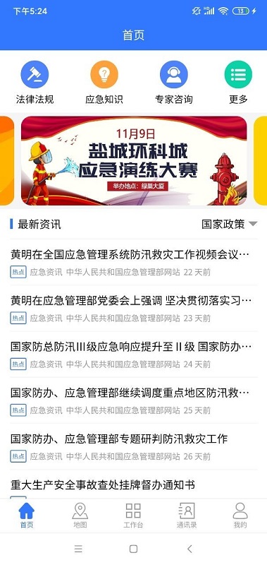 數(shù)智園區(qū) v1.1.6 安卓版 3