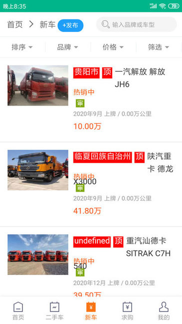 貨客寶網(wǎng) v2.01 安卓版 2