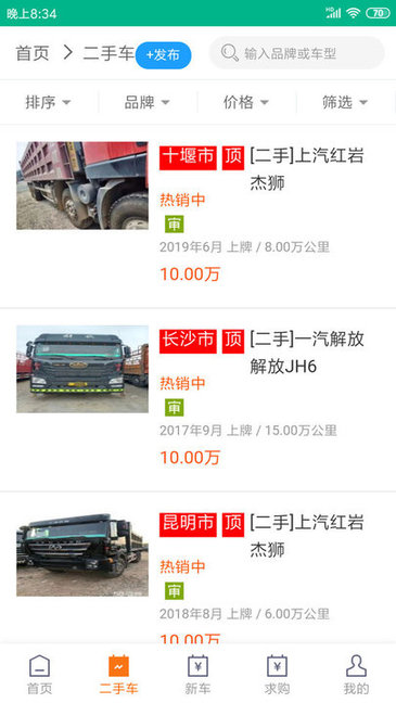 貨客寶安卓版下載