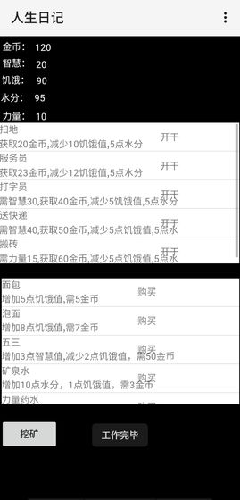 人生日記游戲 v1.0 安卓版 0