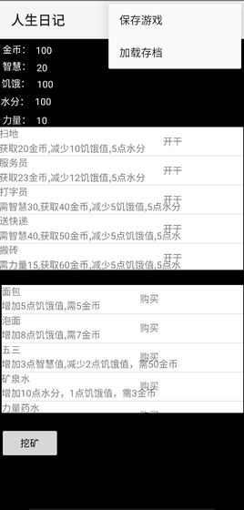 人生日記游戲 v1.0 安卓版 2