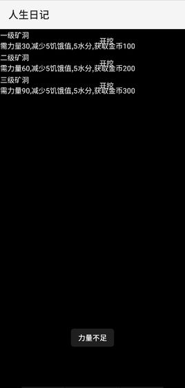 人生日記游戲 v1.0 安卓版 3