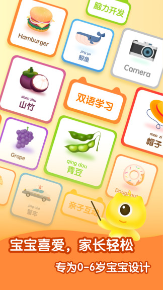 幼兒早教卡早教啟蒙 v1.10904.2 安卓版 1