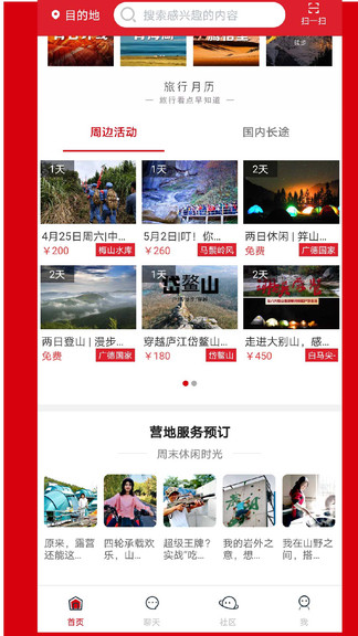 安徽行者戶外俱樂部 v1.3.1 安卓版 3