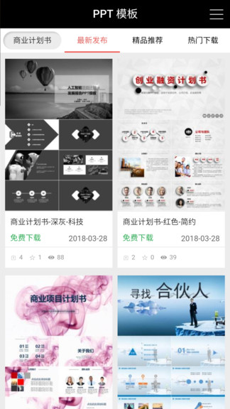 ppt辦公模板app v3.0.5 安卓版 0