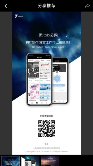 ppt辦公模板app v3.0.5 安卓版 3