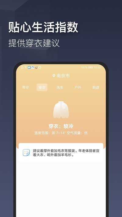 真實天氣預(yù)報軟件 v2.1.4 安卓版 2