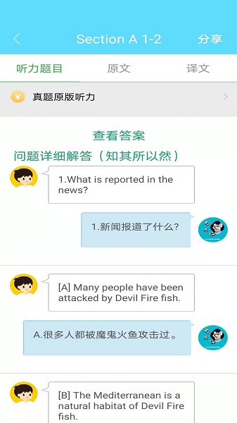 大學(xué)英語(yǔ)四六級(jí)考試真題最新版 v1.1.210331 安卓版 4